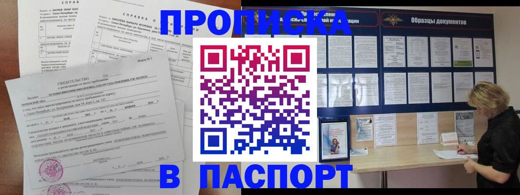 прописка для работы в Красноуфимске