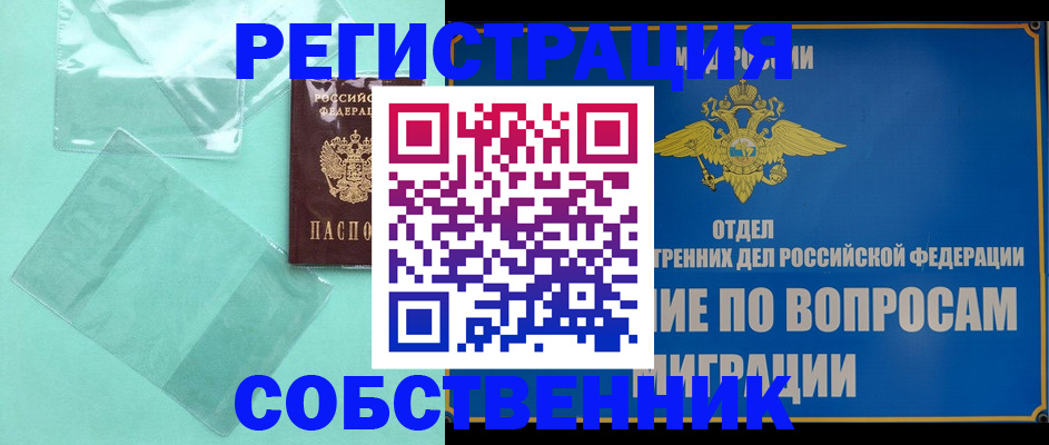 прописка в Красноуфимске
